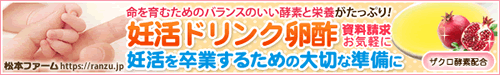 妊活ドリンク卵酢と妊活サプリ仙人力